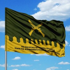 Прапор 92 ОШБр імені кошового отамана Івана Сірка з написом